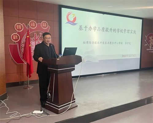 松原市教育學院成功舉辦市 十四五 中小學校長領航 青藍工程項目培養對象及鄉村初中優秀校長集中培訓